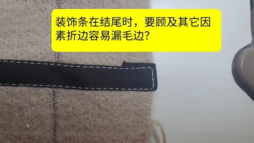 巧用輔料制造，化解服裝細節(jié)難題